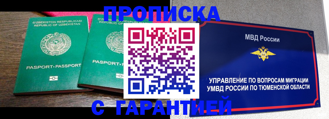 прописка ребенка в Кизляре